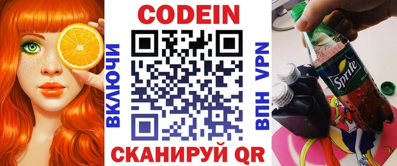 Кодеин Purple Drank Дятьково
